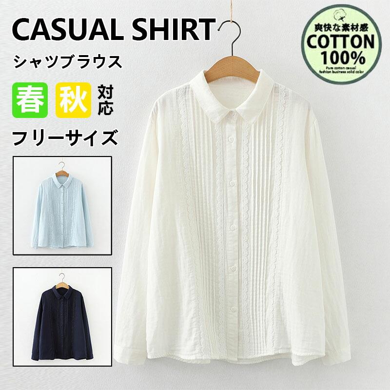 樂天商城 - シャツブラウス レディース 長袖 白シャツ シャツ ブラウス カジュアルシャツ 無地 コットン 通勤 森ガール系 トップス 春服 秋服 母の日 25春新着 おしゃれ オシャレ 前開き フロントボタン ナチュラル 長袖 ファッション 韓国風 キレイめ 大人