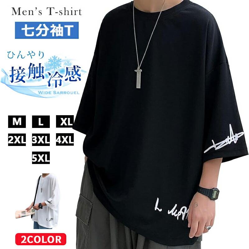 Rakuten - 夏服 メンズ tシャツ メンズ 半袖 七分袖 大きいサイズ 無地 速乾性 柔らかい 軽い ファッション 服 メンズ シンプル 快適 接触冷感 薄手 春 秋服