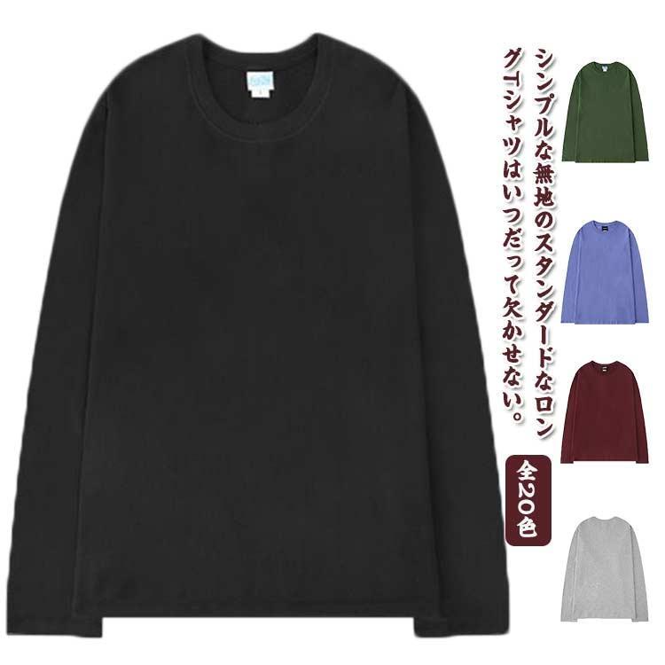 Rakuten - 全20色 tシャツ レディース 全20色 無地 長袖 ロンt ユニセックス ゆったり シンプル カジュアル 作業着 重ね着 お揃い ルームウェア