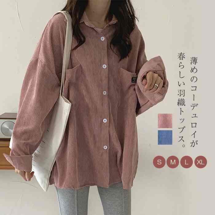 樂天商城 - コーデュロイ ジャケット レディース カジュアル 春 春コート レディース 薄手 きれいめ アウター 春 夏 秋 コート レディース コーデュロイコート ファッション ゆったり 大きいサイズ 無地 体型カバー おしゃれ シンプル 通勤 新作 20代 30代 40代