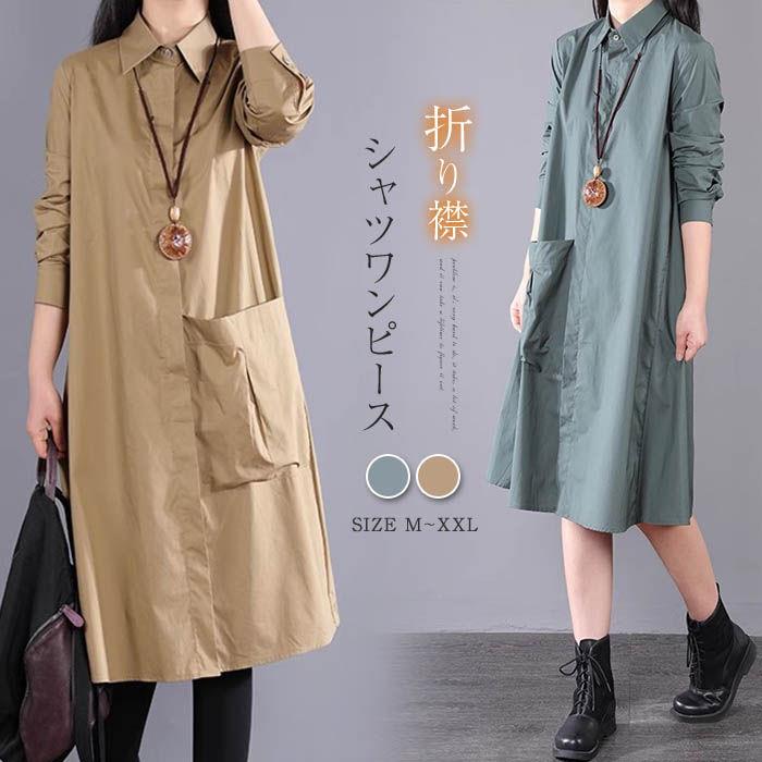 Rakuten - ワンピース シャツワンピース ロングワンピース レディース 長袖 春 夏 折り襟 オフィス ゆったり ポロワンピース Aライン フレア 膝丈 ワンピース ワンピ 体型カバー ゆるシルエット 通勤 食事会 オシャレ カジュアル シンプル 抜け感 大人 30代 40代 50代