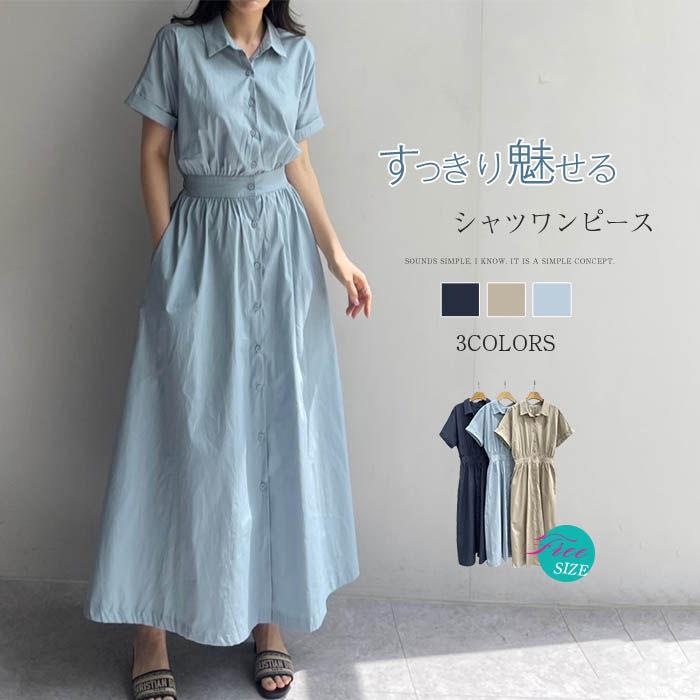 樂天商城 - ワンピース マキシワンピース 半袖 レディース 夏 シャツワンピース 無地 ロングワンピース ポロワンピース ロング Aライン フレア ワンピース シンプル シャツワンピ 体型カバー ロング オフィス 折り襟 春 秋 カジュアル 爽やか 通勤 すっきり 20代 30代 40代 50代