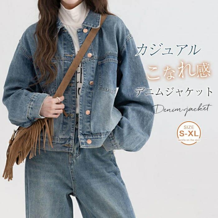Rakuten - ジャケット デニムジャケットジージャン レディース アウター ジャケット コート ブルゾン デニム 綿 長袖 抜き襟 ミディアム丈 体型カバー Gジャン カジュアル 春 秋 春服 秋服 大きいサイズ 合わせやすい 通学 通勤 普段着 お出かけ 春夏コーデ 20代 30代 40代 50代