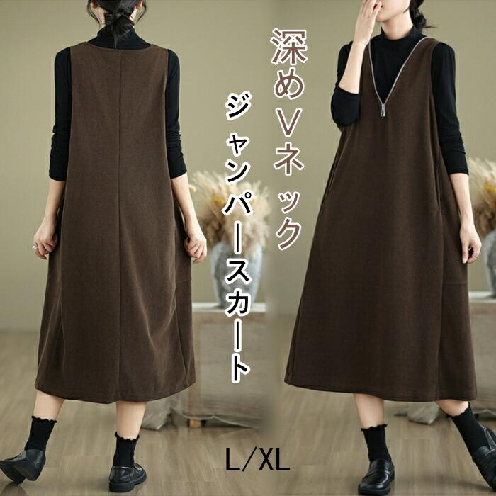 ジャンパースカート サロペットスカート レディース 秋 冬 ロング Vネック ロングワンピース 大きいサイズ ゆったり 体型カバー ジャンスカ 大人 ロングワンピ オールインワン ワンピ ノースリーブ ワンピース レイヤード 重ね着 大人 無地 春 通勤 30代 40代 50代