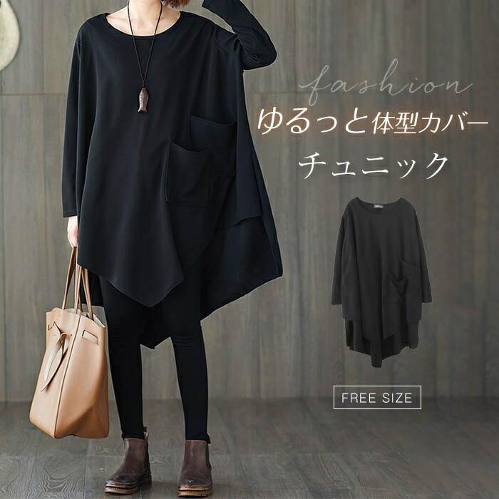 チュニック チュニックワンピース トレーナー レディース 春 秋 長袖 Tシャツ ブラウス プルオーバー トップス 大きいサイズ ゆったり 柔らかい カジュアル シンプル カットソー シンプル キレイめ 大人 可愛い レトロ 着回し 体型カバー 20代 30代 40代 50代