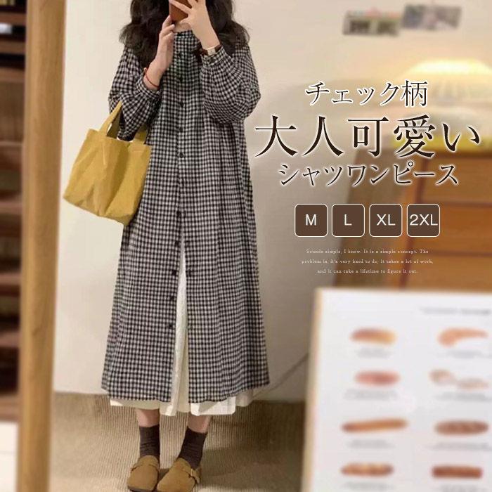 樂天商城 - ワンピース シャツワンピース レディース 長袖 秋 春 チェック柄 ロングワンピース チェック Aライン 前開き ワンピース 着痩せ 大人 オシャレ オフィス ゆったり 羽織り 綿麻風 体型カバー 通勤 食事会 可愛い カジュアル ワンピース 大人可愛い 30代 40代 50代