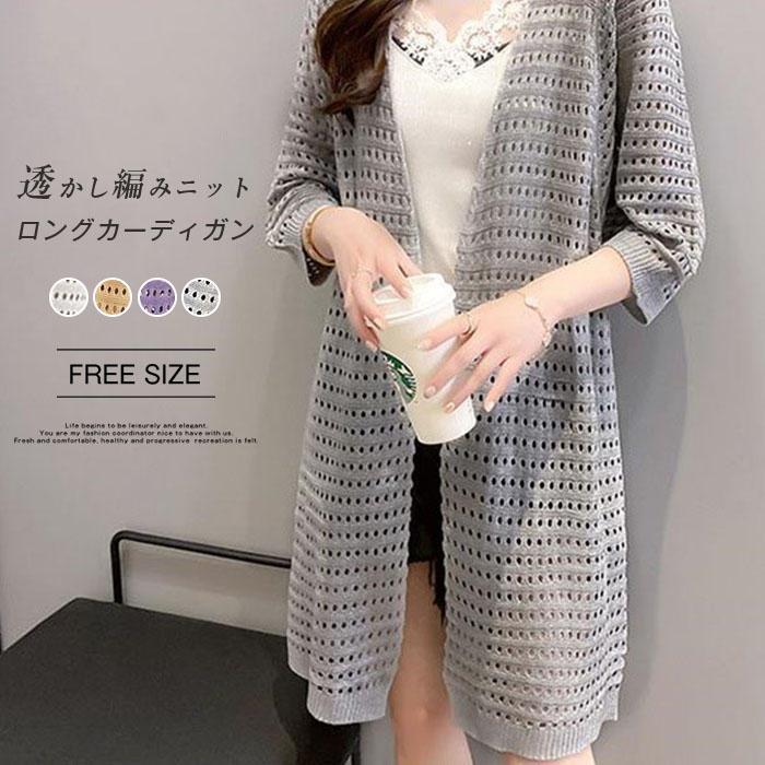 透かし編み カーディガン 夏 薄手 カーディガン レディース 春夏 カーディガン UV カーディガン 紫外線対策 ゆったり カーディガン 春夏 トップス 重ね着 羽織り はおり 七分袖 エアコン 上品 きれいめ 涼しい 20代 30代 40代 冷房対策 uvカット 透け感