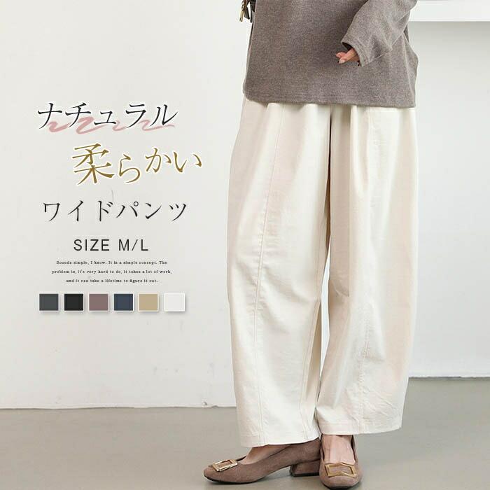 樂天商城 - ワイドパンツ パンツ レディース 春 夏 秋 ボトムス 無地 イージーパンツ パンツ 綿 ワイド 長パンツ スラックス ひんやり ロングパンツ 可愛い ロング 美シルエット カジュアル 普通丈 パンツ ウエストゴム ゆったり 落ち感 大人 母 20代 30代 40代 50代
