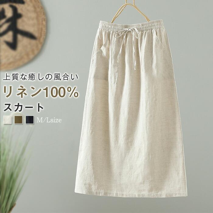 乐天商城 - リネンスカート リネン タイトスカート ロング リネン 麻 スカート 春 夏 秋 麻100％ aライン スカート ロングスカート ウエストゴム シンプル 無地 ポケット付き スリット シンプル ボトムス 体型カバー 着痩せ 美脚 通勤 オフィス ナチュラル カジュアル