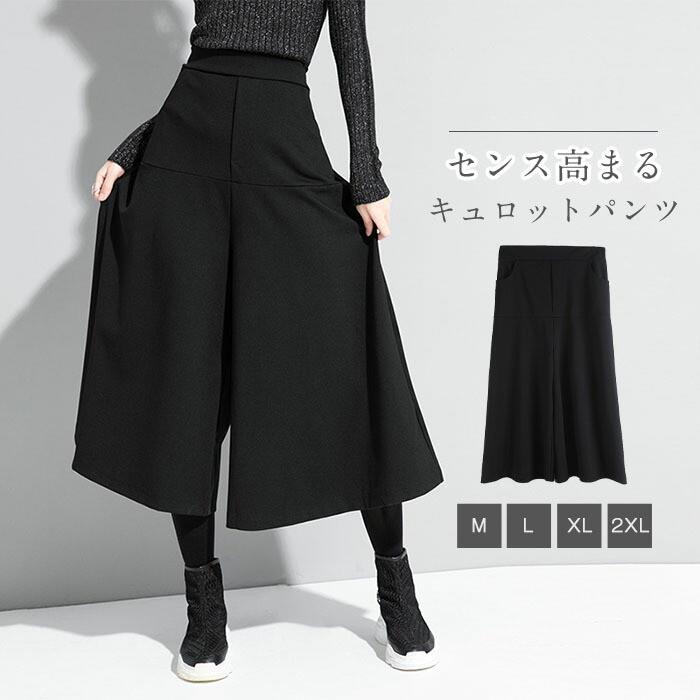 ワイドパンツ レディース ゆったり フレアパンツ キュロット パンツ 秋 冬 春 秋冬 ガチョウパンツ 大きいサイズ リラックスパンツ　ボトムス 体型カバー きれいめ 上品 美脚 大人 通勤 オフィス 着痩せ カジュアル フォーマル 40代 30代 50代 黒 ブラック