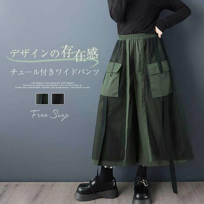 樂天商城 - ワイドパンツ レディース モード系 レイヤード ボトムス チュール 異素材 ガウチョパンツ ロング丈 春 秋 冬フレアパンツ 体型カバー 無地 リラックス ワイド 着痩せ 美脚 通勤 リボン ポケット付き 大人 おしゃれ チュールパンツ ウエストゴム 黒 ブラック 緑