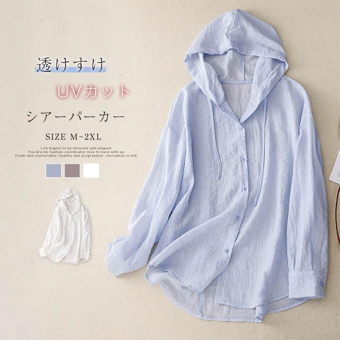 Rakuten - シアーパーカー カーディガン レディース 夏 長袖 ゆったり シアー トップス ボタンパーカー フード付き シースルー ブルゾン パーカー 大人 カジュアル シンプル きれいめ 春 体型カバー UVカット 紫外線対策 無地 透け感 アウター 羽織り 20代 30代 40代 50代