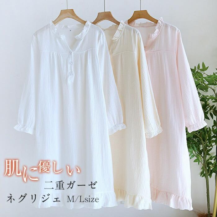 ダブルガーゼ ネグリジェ パジャマ ルームワンピース レディース 春 秋 長袖 無地 ふんわり ガーゼ ワンピース ルームウェア 着心地 柔軟 コットン 綿 柔らかい 肌触り 大人 快適 部屋着 可愛い ナイトウェア 寝巻き 旅行 プレゼント 30代 40代 50代