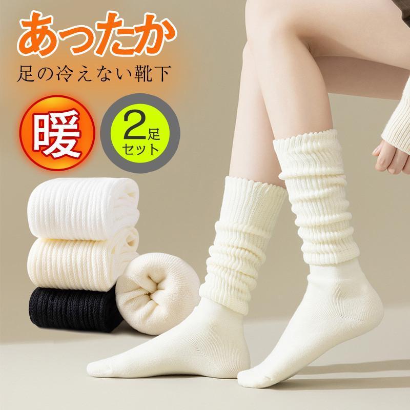 靴下 ハイソックス レディース 2足セット ルームソックス モコモコ あったか 暖かい 発熱ソックス 防寒 保温 ゆったり 抗菌 防臭 冬用 ..