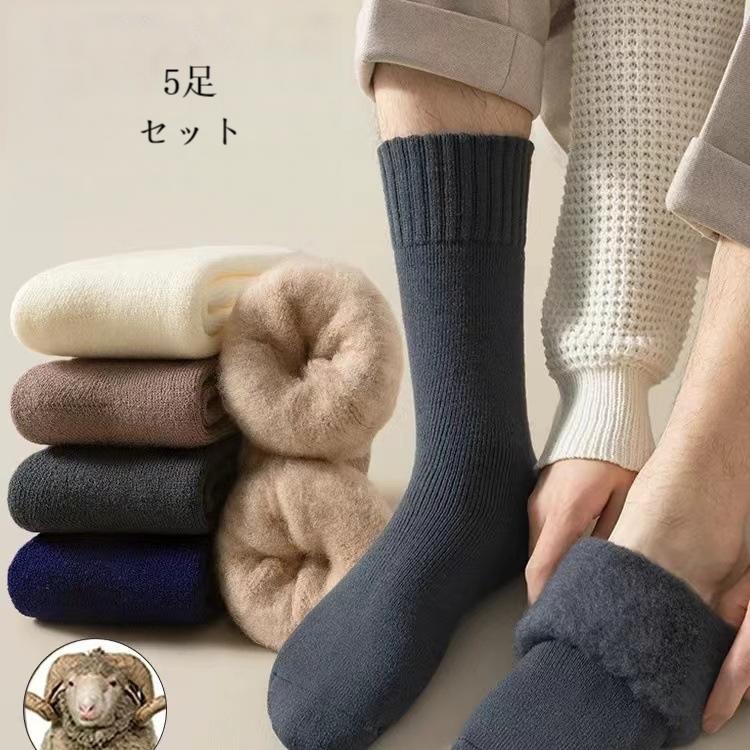 Rakuten - あったか靴下 ソックス 靴下 5足セット メンズ 防寒 裏起毛 保温 厚手 暖かい クルー丈 あったか 冷え取り靴下 防寒 冬 おしゃれ