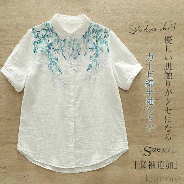 Rakuten - ガーゼ シャツ 春夏 レディースガーゼシャツ 半袖 ダブルガーゼ シャツブラウス トップス 花柄 総柄 ゆったり ゆる 体型カバー ガーゼ 夏 シャツ ブラウス