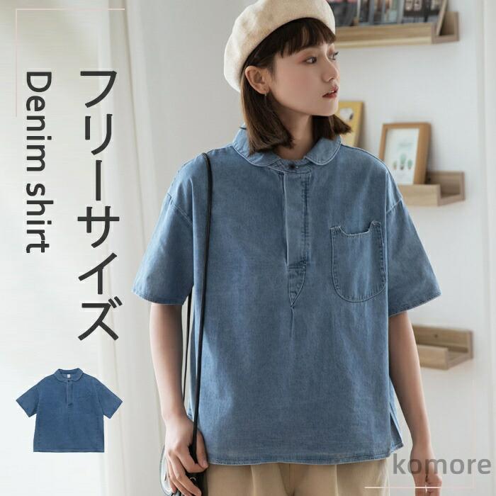 Rakuten - 春夏 体型カバー おしゃれ かわいい 可愛い ゆったり デニムブラウス スタンドカラー 大きいサイズ シンプル きれいめ 五分袖 で