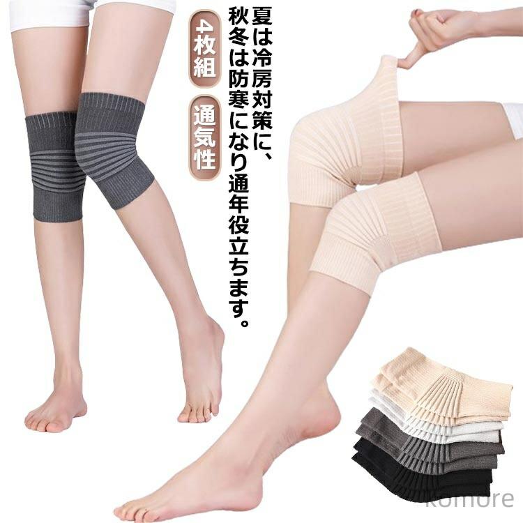 蒸れない 膝サポーター 冷房対策 レッグウォーマー レディース メンズ 高齢者 膝あ...