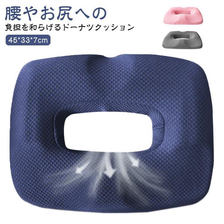 痔 クッション お尻 クッション マタニティ クッション 腰痛 ドーナツクッション ドーナツ 座布団 椅子 在宅勤務 痛み リモートワーク オフィス