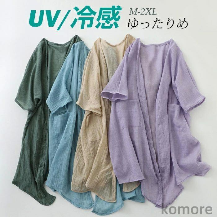 乐天商城 - 綿麻 半袖 薄手 レディース 春夏 UVカット さらっと 羽織れる ドルマン ゆるカーデ 夏 サマー カーディガン カーディ おしゃれ