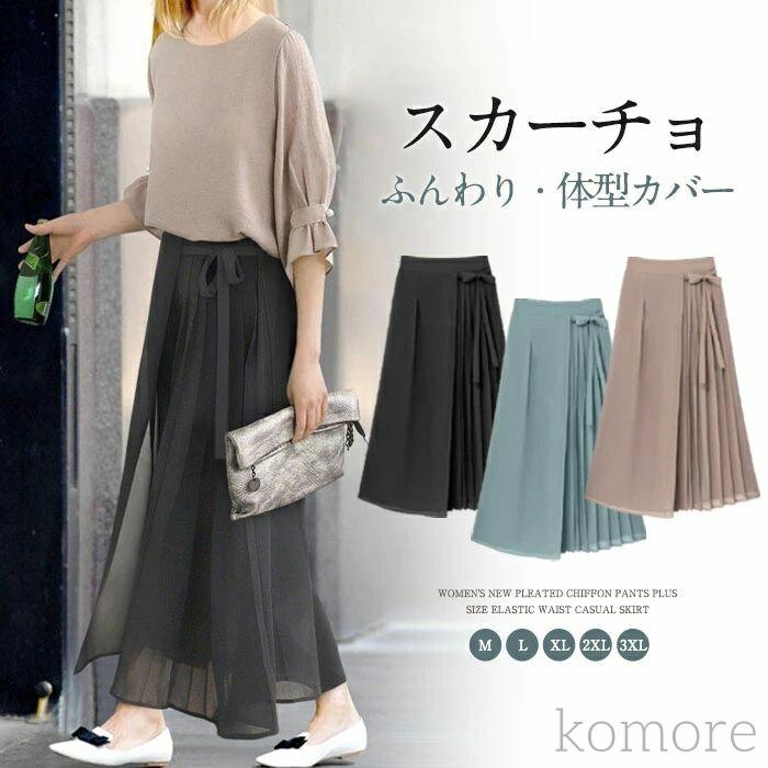 シフォン 春夏 スカーチョ スカンツ ワイドパンツ ふんわり 薄め 無地 マキシ丈 パンツ レディース 大きいサイズ 体型カバー