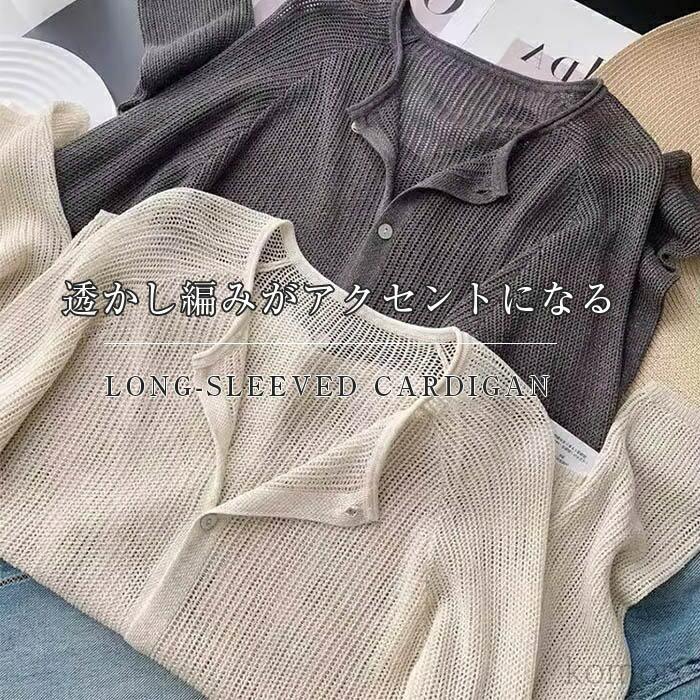 ニット カーディガン レディース 透かし編み 可愛い 薄手 夏 長袖 クルーネック サマーニット カーディガン ショート丈 春 カジュアル 羽織り UV 紫外線対策