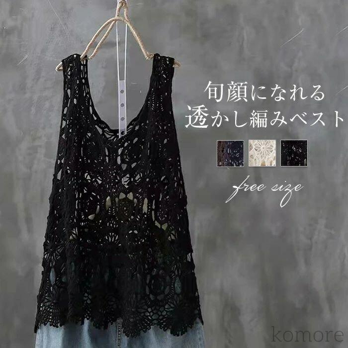 ベスト ジレ レディース 春夏 おしゃれ vネック ゆったり 透かし編み トップス 薄手 ニット 無地 ノースリーブ サマーニット