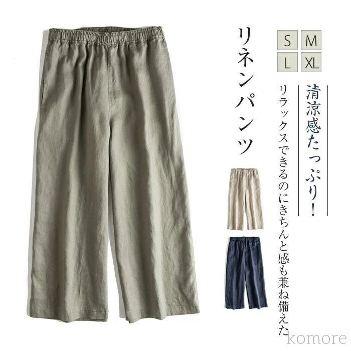 Rakuten - 麻パンツ ロングパンツ リネンワイドパンツ パンツ レディース 涼しい 夏 ウエスト ゴム パンツ ワイド きれいめ 麻 春 夏 大きいサイズ ゆったり 薄手