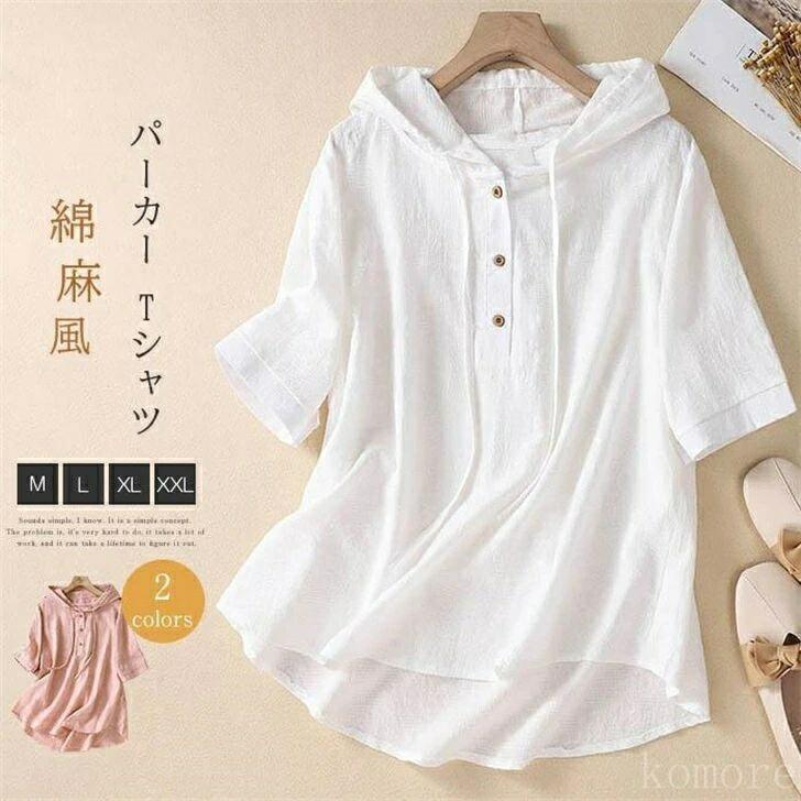 Rakuten - パーカー Tシャツ レディース ブラウス 春 夏 リネン フード付き チュニック 半袖 シャツブラウス 綿麻 トップス 着心地