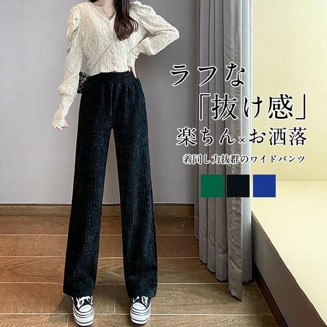 Rakuten - ワイドパンツ 春 夏 秋 レディースコーデュロイ バギーパンツ シンプル ボトムス ストレート 楽ちん お洒落 履きやすい ゆったり リラックス 柔らかい キレイめ