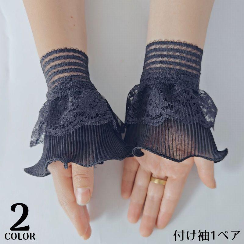 付け袖口 つけそで カフス レディース レイヤード 重ね着風 二重袖 花柄レース フリル フレア 透け感 姫系 ふんわり 可愛い