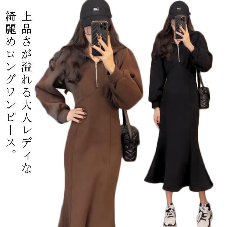 ワンピース長袖高級感マーメイド韓国...