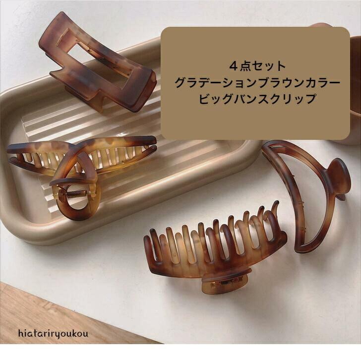 Rakuten - ヘアクリップ　4点セット グラデーションカラービッグバンスクリップ　バンスクリップ おしゃれ　 　ハーフアップ　プレゼント