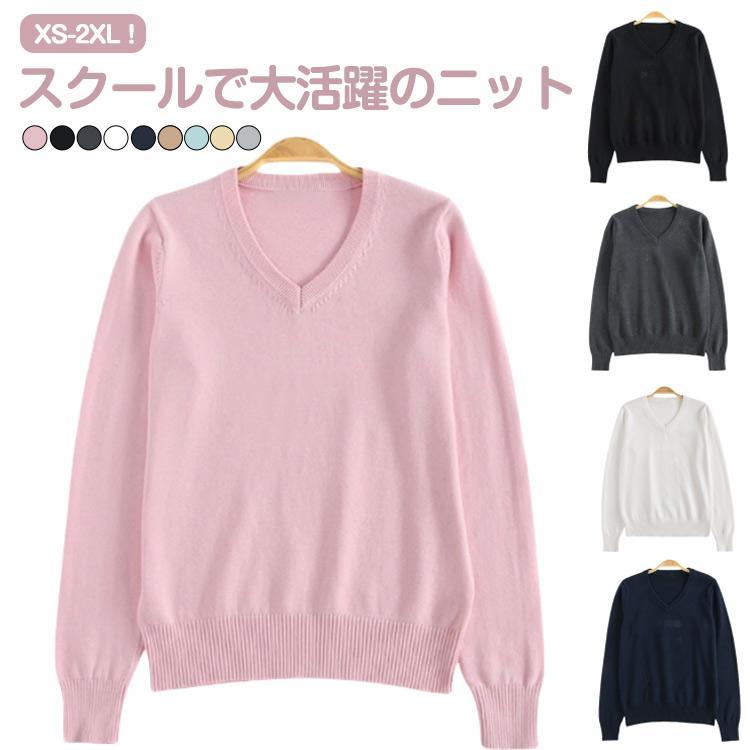 樂天商城 - スクールセーター 女子 春 秋冬 制服 中学生 高校生 学生服 セーター 無地 vネック スクール スクールニット 韓国風 ニット セーター トップス