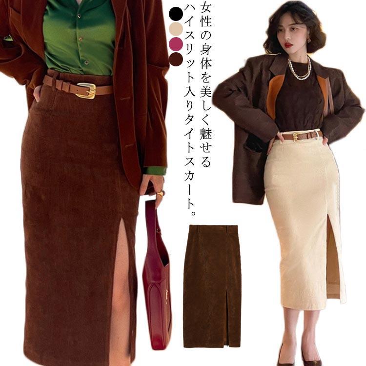 コーデュロイ スカート タイトスカート ハイウェスト ロングスカート レディース 秋冬 膝下 深いスリット ストレッチ スカート