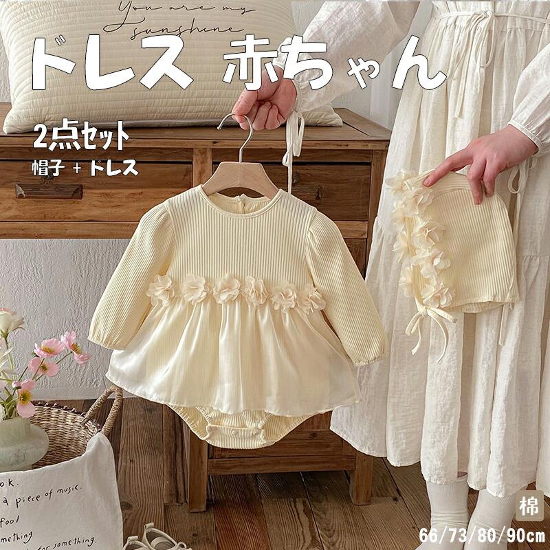 とても可愛ドレス肌触りもよく安心して使えます。ご注意※平置きのサイズとなります為、多少の誤差がある場合や表記サイズと異なる場合がございます。※写真に写っているアクセサリーは付属しません。※個々のモニターの違いにより、画像と実際の物体との間に若干の違いが生じる場合があります。