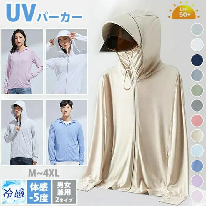 Rakuten - UV パーカー 指穴 uvカット -5℃ 長袖 ラッシュガード アウター フード付き レディース メンズ トップス 接触冷感 ひんやり つば 取り外し サンバイザー 体型カバー 薄手 速乾 日焼け防止 紫外線対策 アウトドア 通気性抜群 海 夏 父の日 母の日 プレゼント