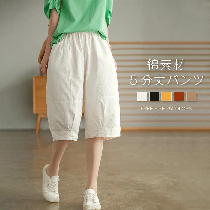 Rakuten - ハーフパンツ レディース 春 夏 ボトムス 5分丈 半ズボン ウエストゴム バルーン キュロットパンツ コットン 綿 ガウチョパンツ チノパンツ ポケット 膝丈 ワイドパンツ 森ガール シンプル 着痩せ 無地 サマーパンツ 快適 カジュアル 体型カバー 20代 30代 40代