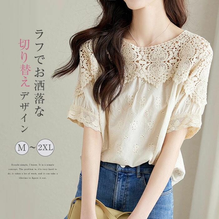 Rakuten - デザイン カットソー レディース 春夏 Tシャツ 綿 トップス 五分袖 チュニック ブラウス コットン ロングTシャツ 長袖 ぽわん袖 ゆったり レース 無地 透け感 透かし編み 刺繍 切り替え 秋
