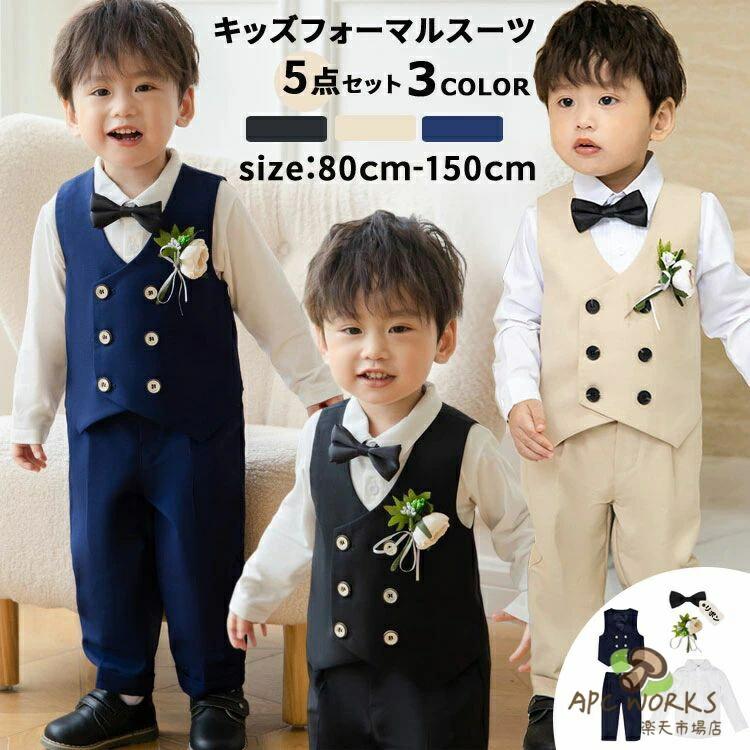 Rakuten - 5点セット 子供服 フォーマル スーツ 男の子 キッズ スーツ ベスト シャツ ズボン フォーマル スーツ リングボーイ用 おそろい 上下セット 入学式 卒業式 入園式 七五三 初節句 ベビー服 面接 進級 写真撮影 コンクール 発表会 80cm-170cm
