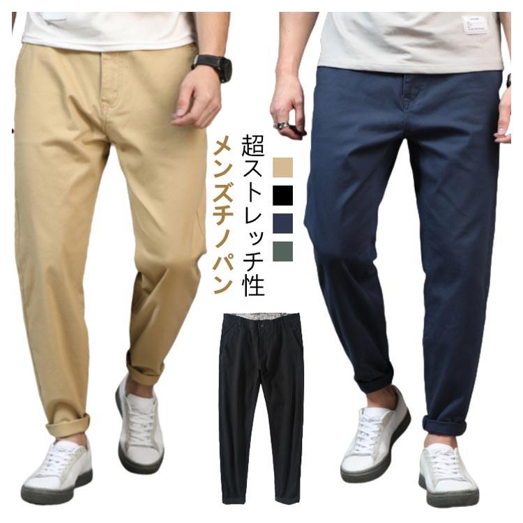 Rakuten - チノパン メンズ ストレッチ ボトムス 綿 コットン サルエルパンツ テーパードパンツ スリムパンツ カラーパンツ 大きいサイズ ストレッチパンツ ゴルフ 仕事 ビジネス オフィス 無地 メンズファッション ベージュ服 春服 秋服 夏服