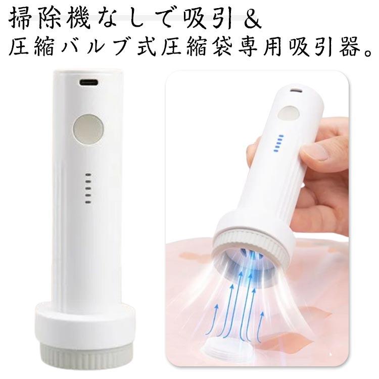 圧縮袋用 圧縮袋専用 吸引ポンプ エアッシュ 圧縮 バルブ式圧縮袋専用 布団圧縮 衣類圧縮 電動吸引機 掃除機不要で吸引 かんたん 簡単 手軽 静音 静か 圧縮袋用 電動吸引ポンプ
