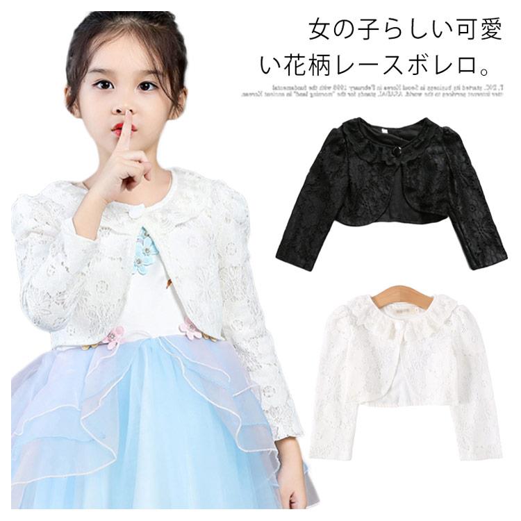 Cardigans - フォーマル キッズボレロ 90-160cm 卒業式 長袖 総レース 女の子 ジュニア 羽織り ピアノ発表会 結婚式 入園式 卒園式 入学式 ボレロ