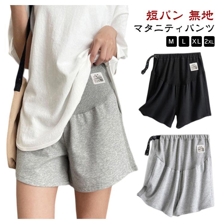 部屋着 夏 妊婦 マタニティ ショート ゆったり ショーパン 春 パンツ アジャスター付き 短パン 無地 パジャマ ハーフパンツ ズボン マタニティウェア ルームウェア マタニティパンツ 薄手 夏用 ショートパンツ