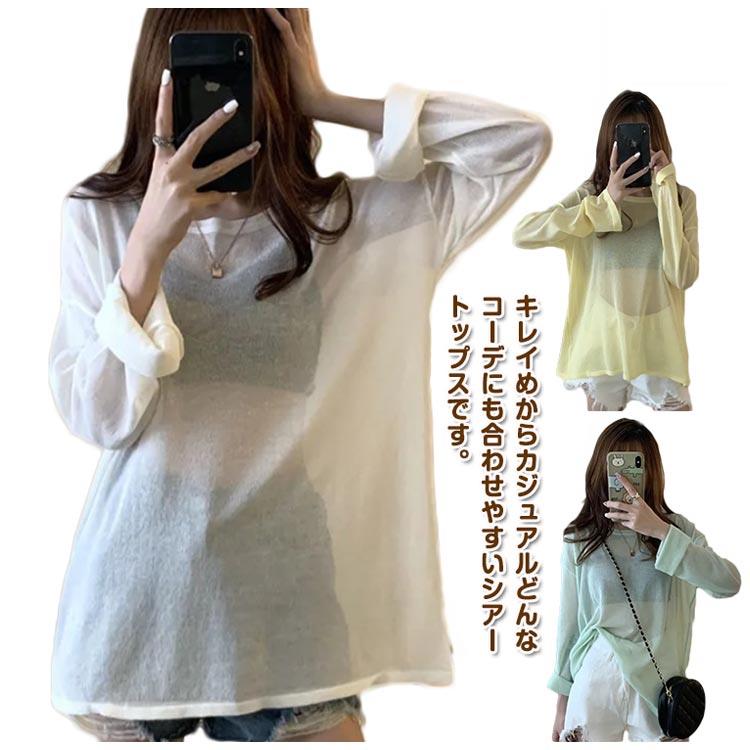 オーバーサイズ シアー 白 シースルー tシャツ トップス クルーネック 重ね着 UVカット シアートップス Uネック 長袖 ロンT レイヤード 体型カバー 無地 紫外線対策 プルオーバー 薄手 透け感 ロング 大きいサイズ