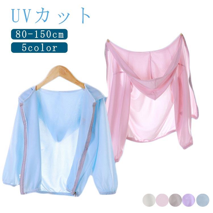 子供服 ベビー UV対策 女の子 ジップパーカー 夏 男の子 キッズ 薄手 パーカー ラッシュガード カーディガン UV UVカット 羽織 ライトアウター アウター 紫外線対策 接触冷感 長袖 虫除け フード付き 通気性 トップス