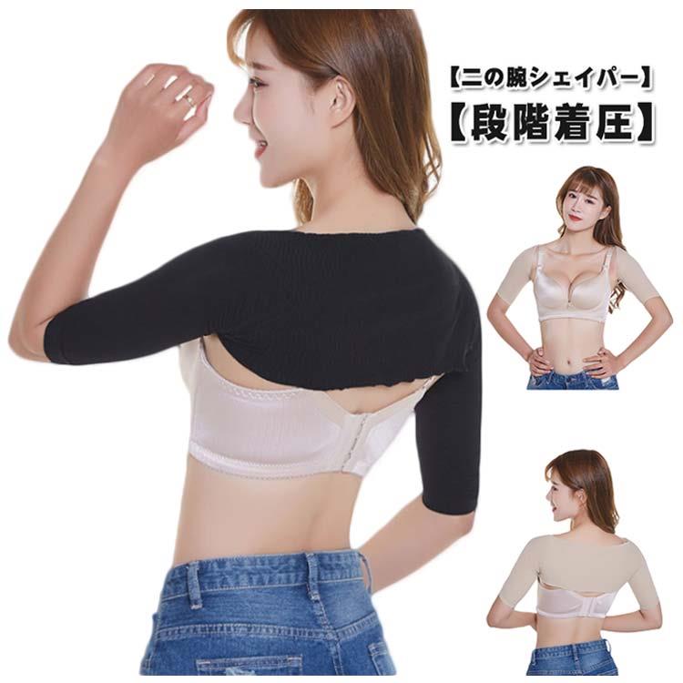 二の腕 二の腕シェイパー 引き締め 着圧 二の腕痩せ 二の腕サポーター 二の腕 アームシェイパー 女性用 矯正 シェイプ 姿勢 着圧インナー 補正 インナー グッズ レディース サポーター 痩せ アームカバー