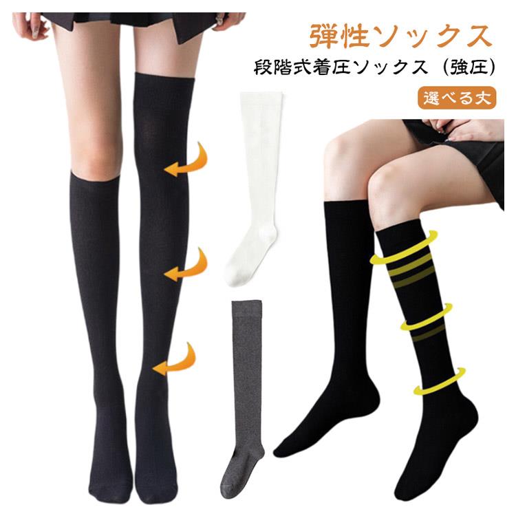 引き締め 着圧ストッキング すっきり デスクワーク ハイソックス レディース 黒 綿...