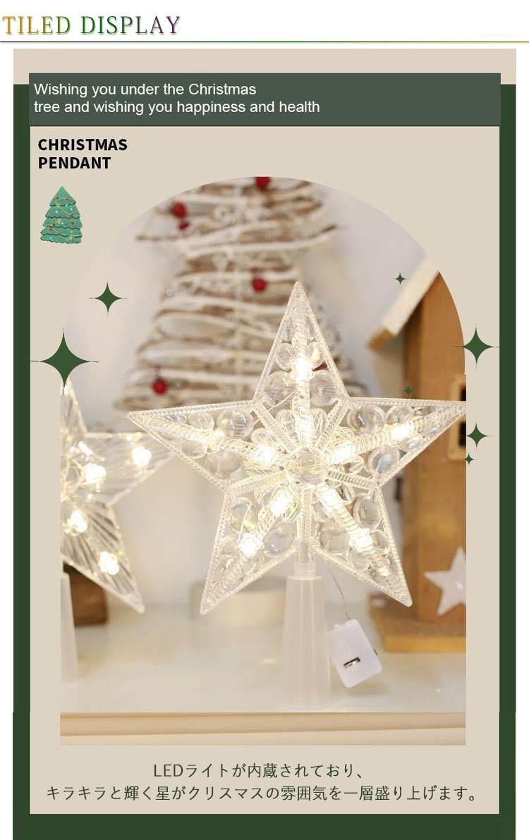 ミントモードのスター クリスマスツリー クリスマスツリー トップ 大きめ 星型 星 ツリートップスター 豪華 クリスマスツリー ツリートップ ツリー トップスター イルミネーションライト led電球 点滅 キラキラ 雰囲気満々 おしゃれ 北欧 装飾 クリスマス用｜アングル3
