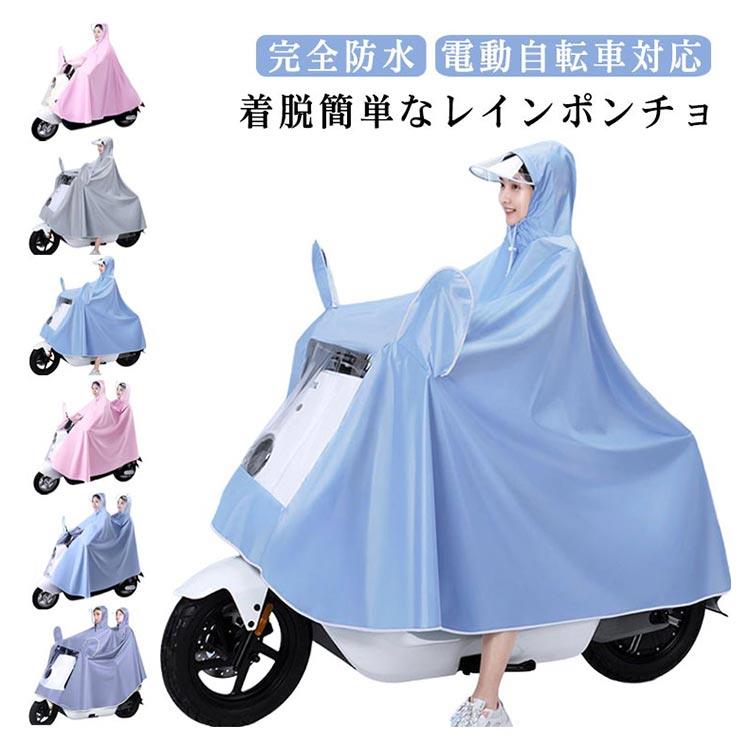 自転車 ポンチョ 完全防水 自転車 ロング カッパ バイク レインコート 子供乗せ レインポンチョ カッパ 自転車 スクーター 撥水 親子レインコート 電動自転車対応 レインウェア 雨具 二人乗り用 レインポンチョ 防水 レインポンチョ